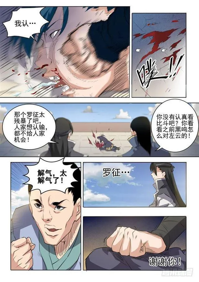 百炼成神第二季在线观看完整版动漫漫画,第58话 剑步2图