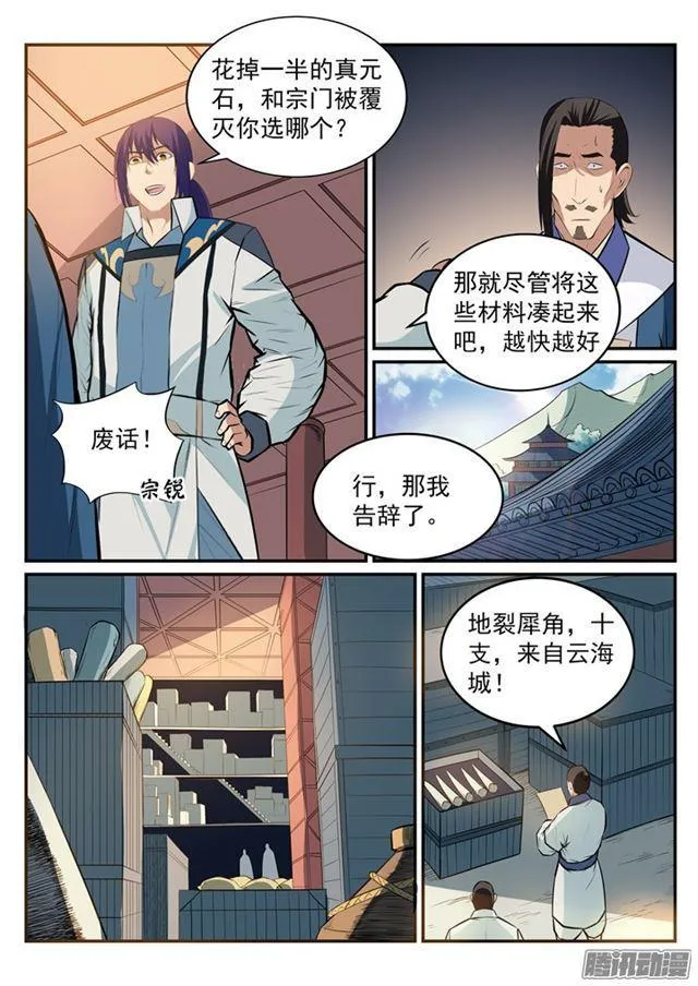 百炼成神漫画漫画,第192话 护宗大阵4图