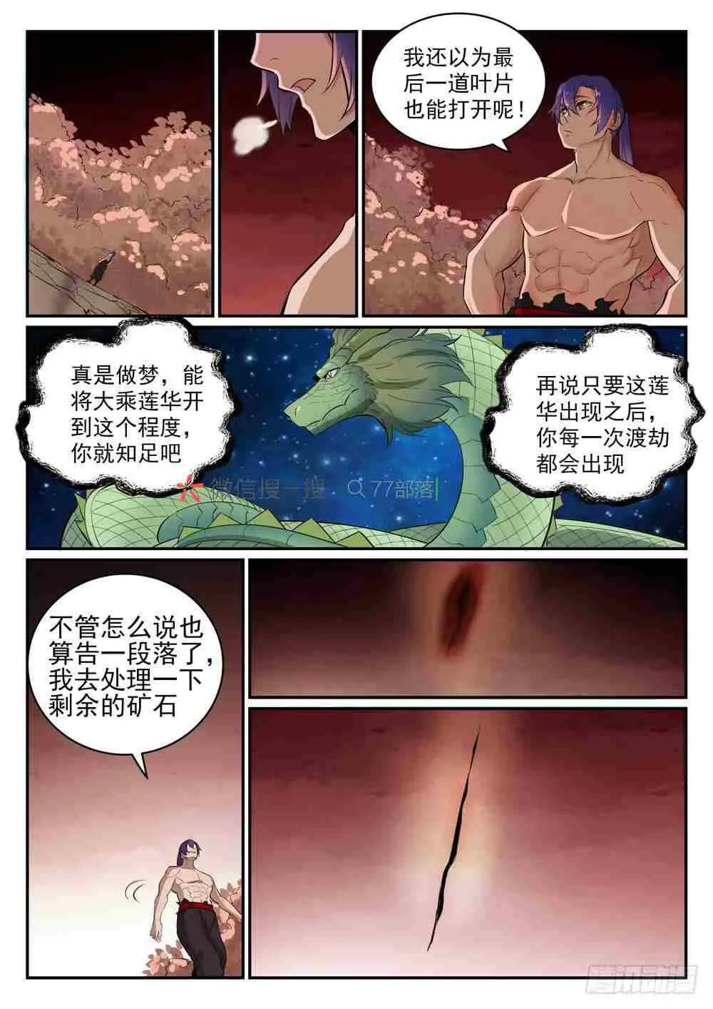 百炼成神小说全集免费阅读漫画,第420话 不负众望3图