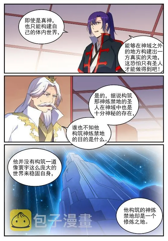 百炼成神第二季在线观看完整版动漫漫画,第714话 烟消云散4图