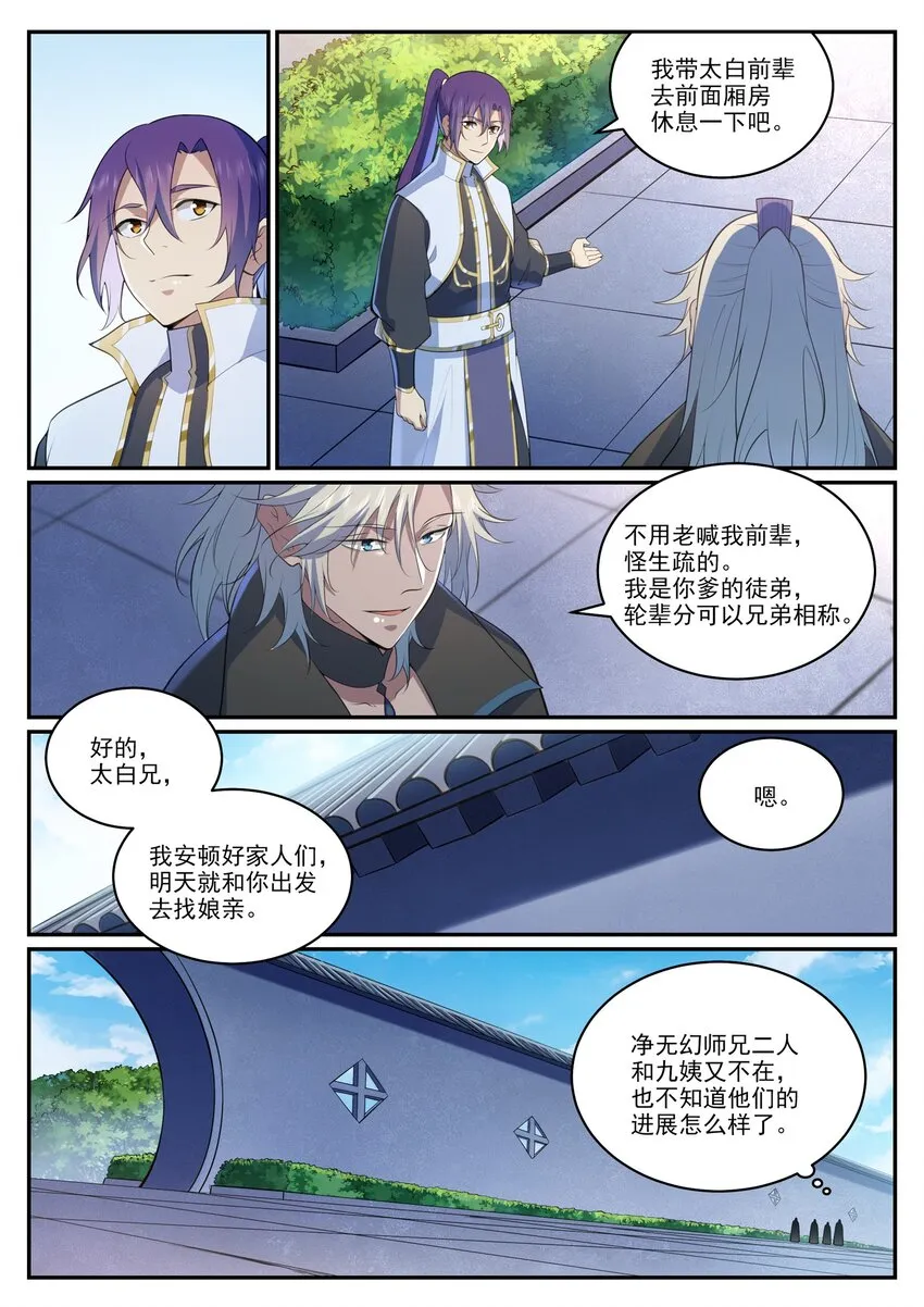 百炼成神漫画,第970话 地底寻觅4图