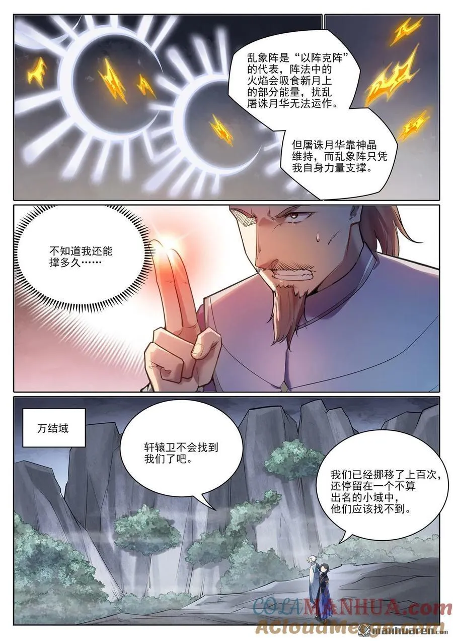 百炼成神漫画,第1103回 规则力量2图