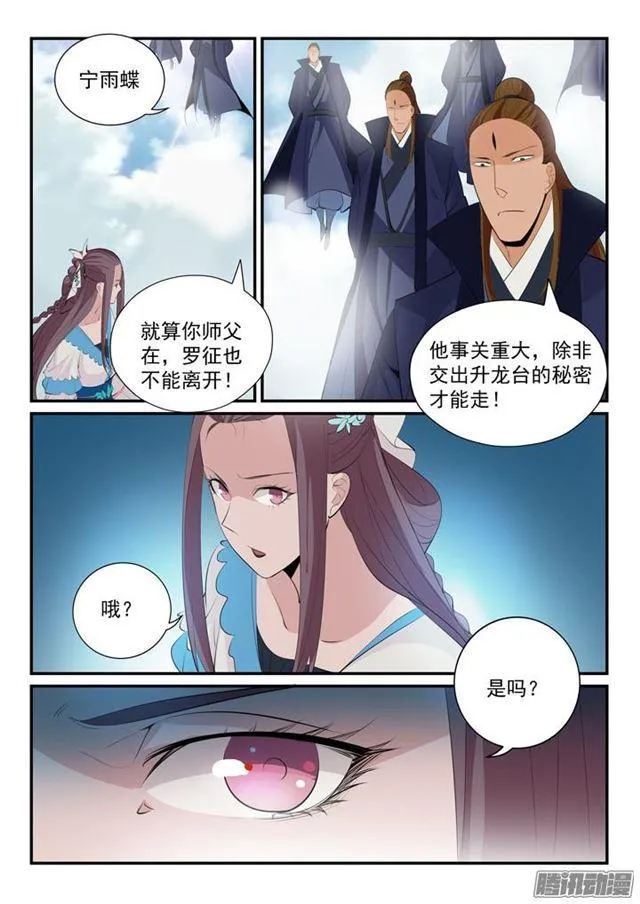 百炼成神小说全集免费阅读漫画,第149话 众矢之的3图