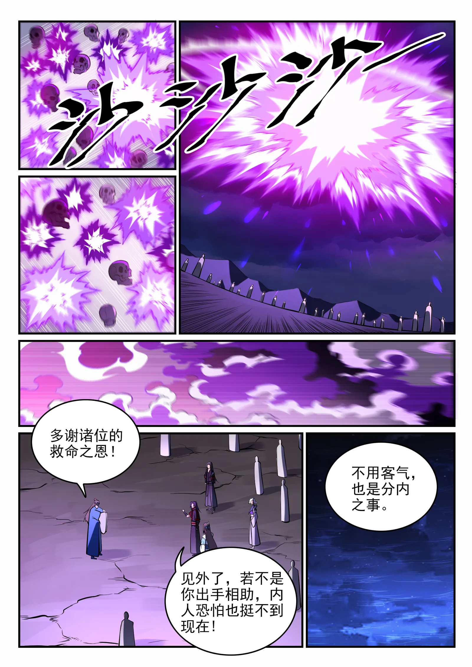 百炼成神漫画漫画,第706话 天降神兵5图