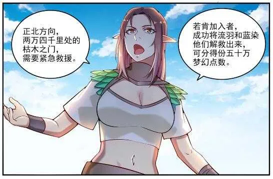 百炼成神第二季在线观看完整版动漫漫画,第593话 摈诸门外3图