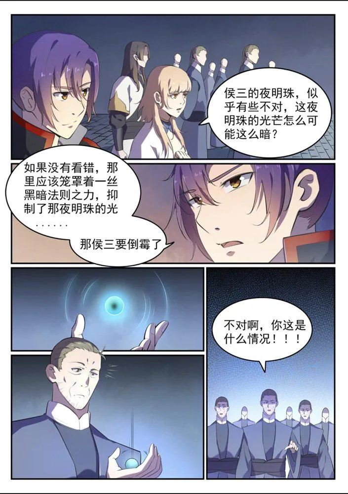 百炼成神小说全集免费阅读漫画,第542话 束手无策3图