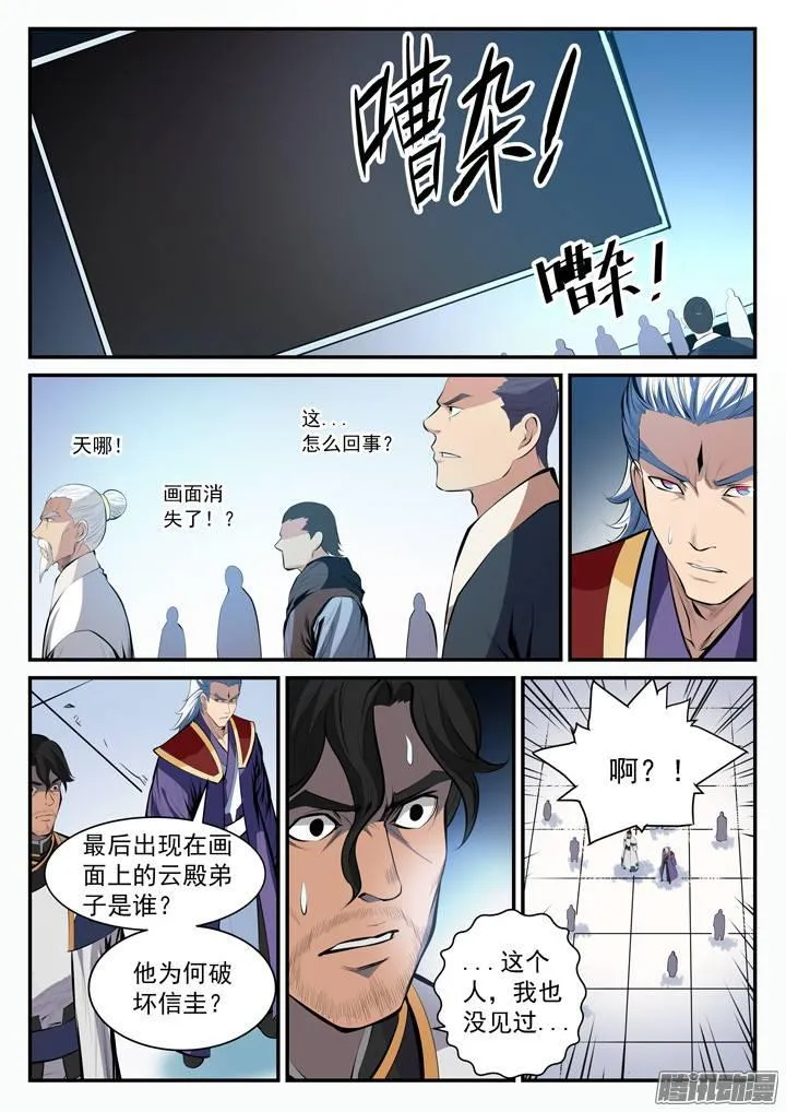 百炼成神小说全集免费阅读漫画,第100话 神秘弟子3图