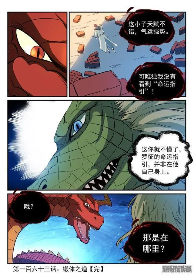 百炼成神小说全集免费阅读漫画,第163话 锻体之道2图