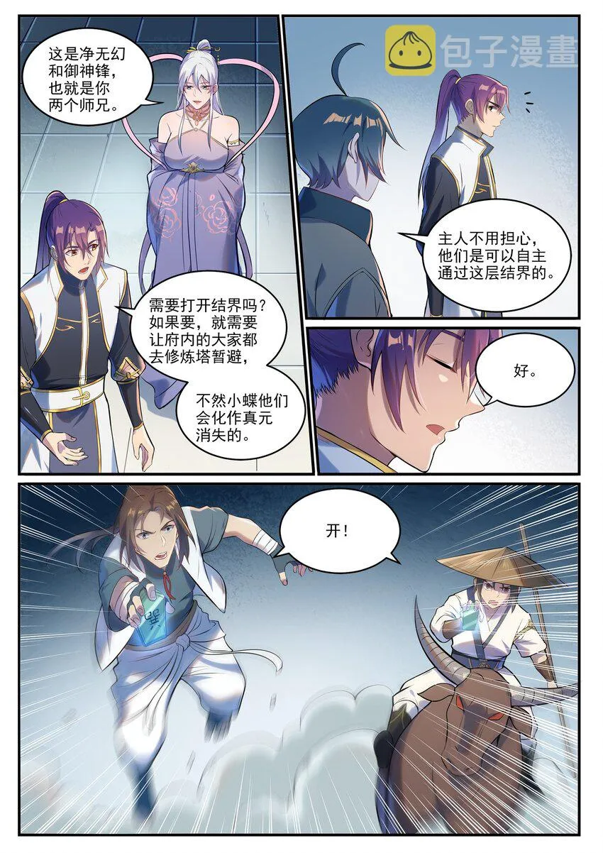 百炼成神小说全集免费阅读漫画,第928话 同门汇合2图