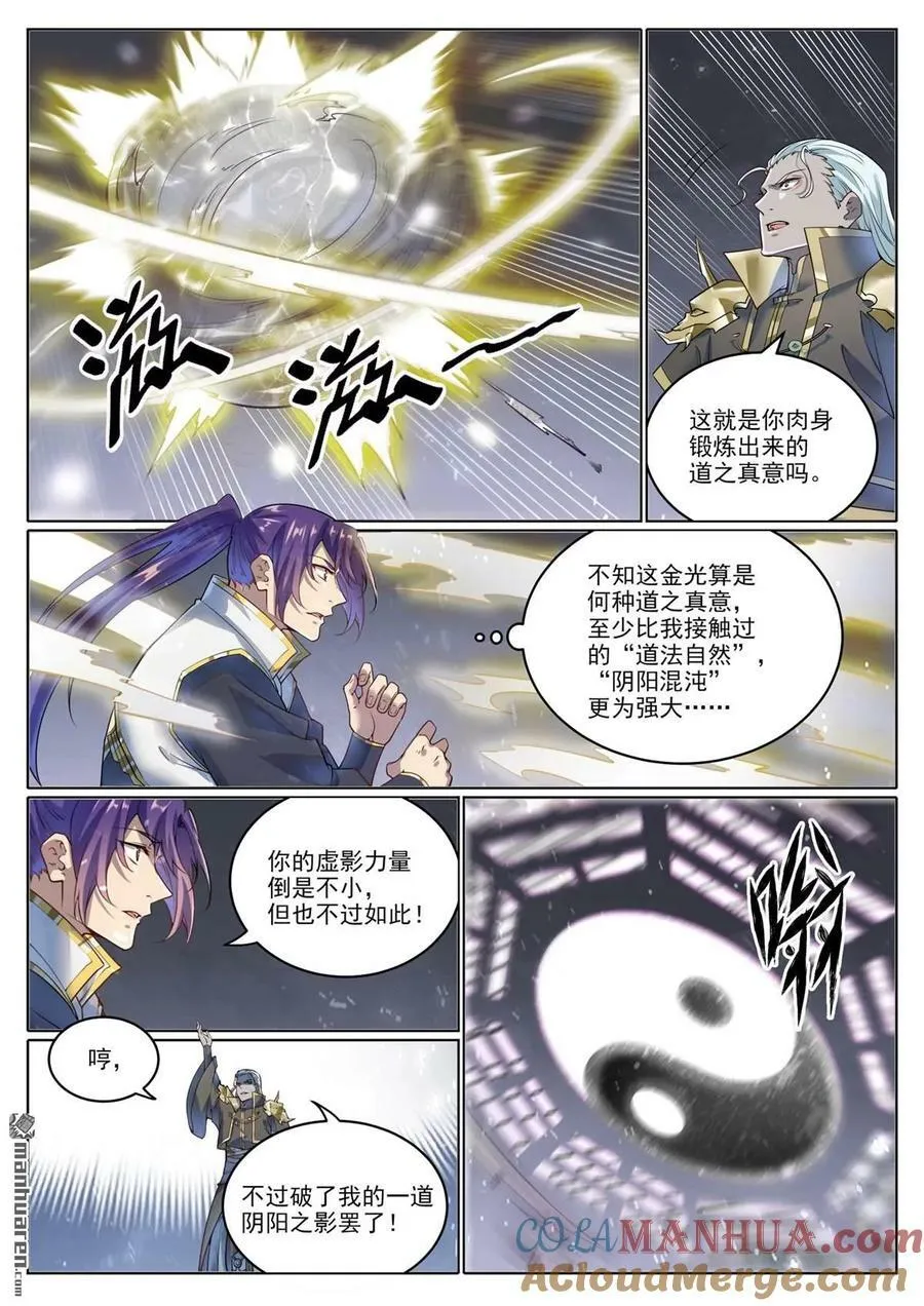 百炼成神免费听全集漫画,第1064回 阴阳化阵3图