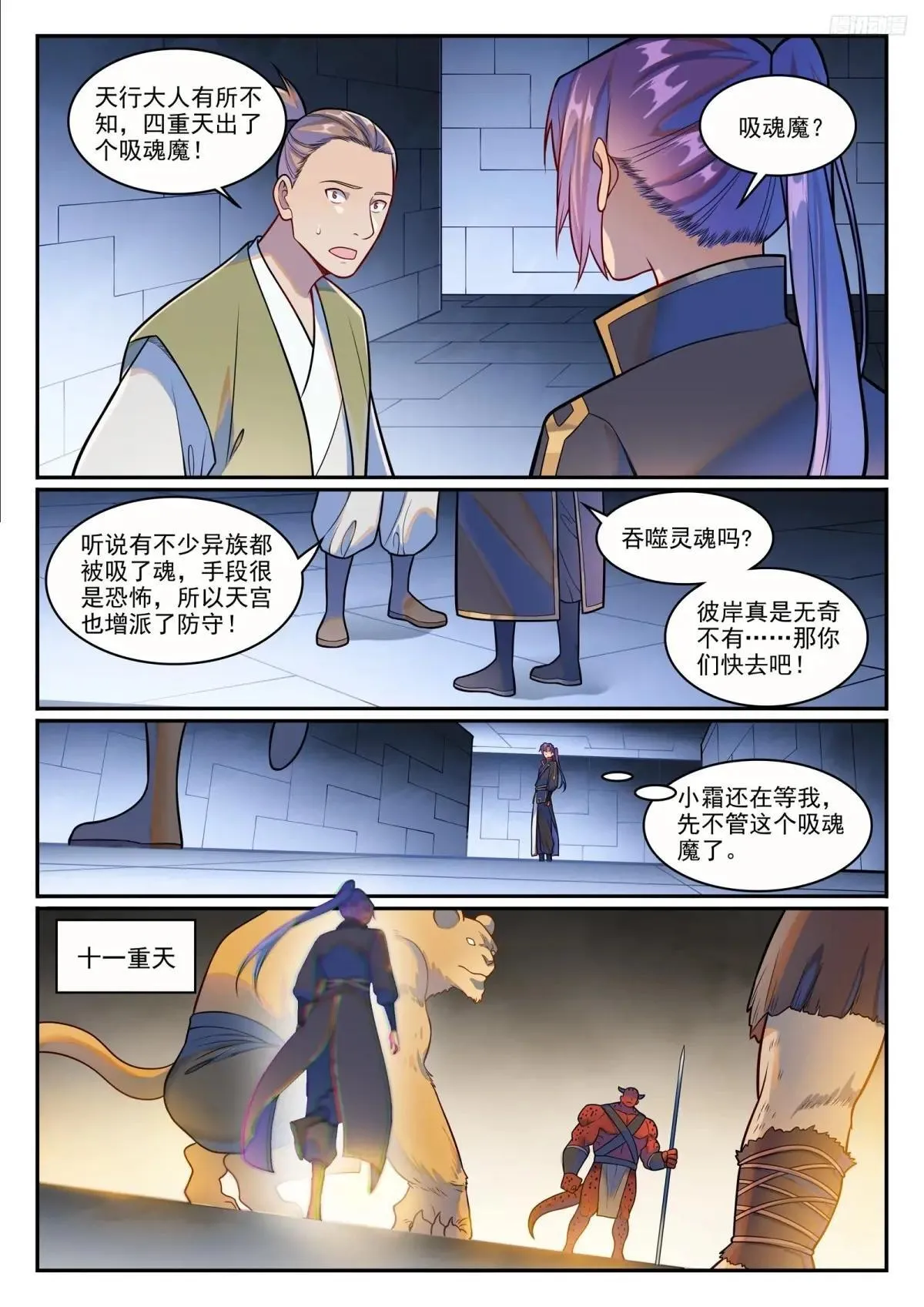 百炼成神第二季在线观看完整版动漫漫画,第1222话 强取豪夺3图