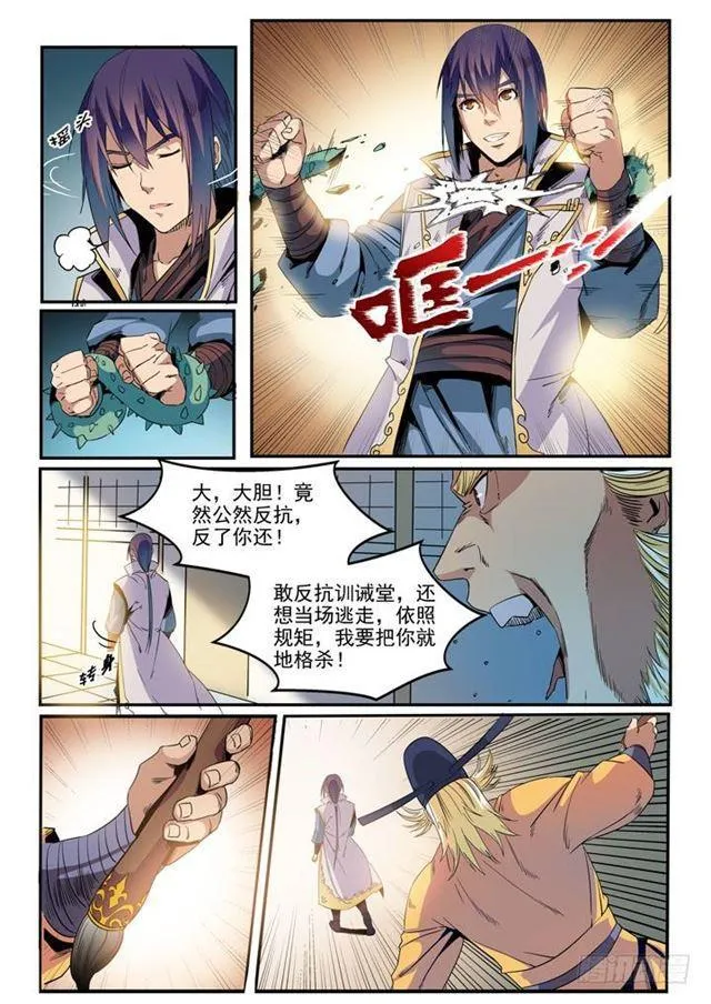 百炼成神漫画漫画,第46话 宿怨3图