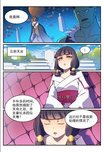 百炼成神漫画,第564话 分崩离析3图