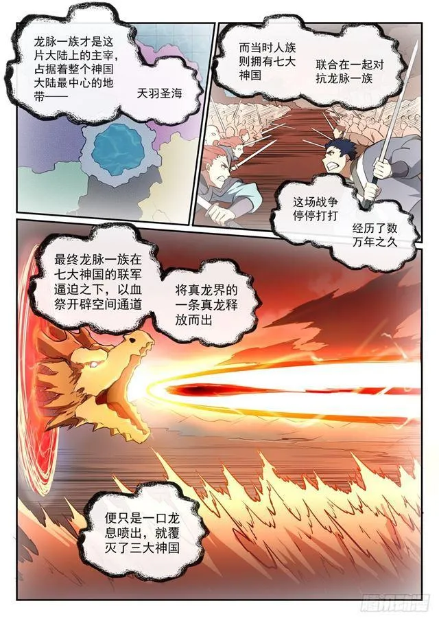 百炼成神小说全集免费阅读漫画,第367话 一脉相承2图