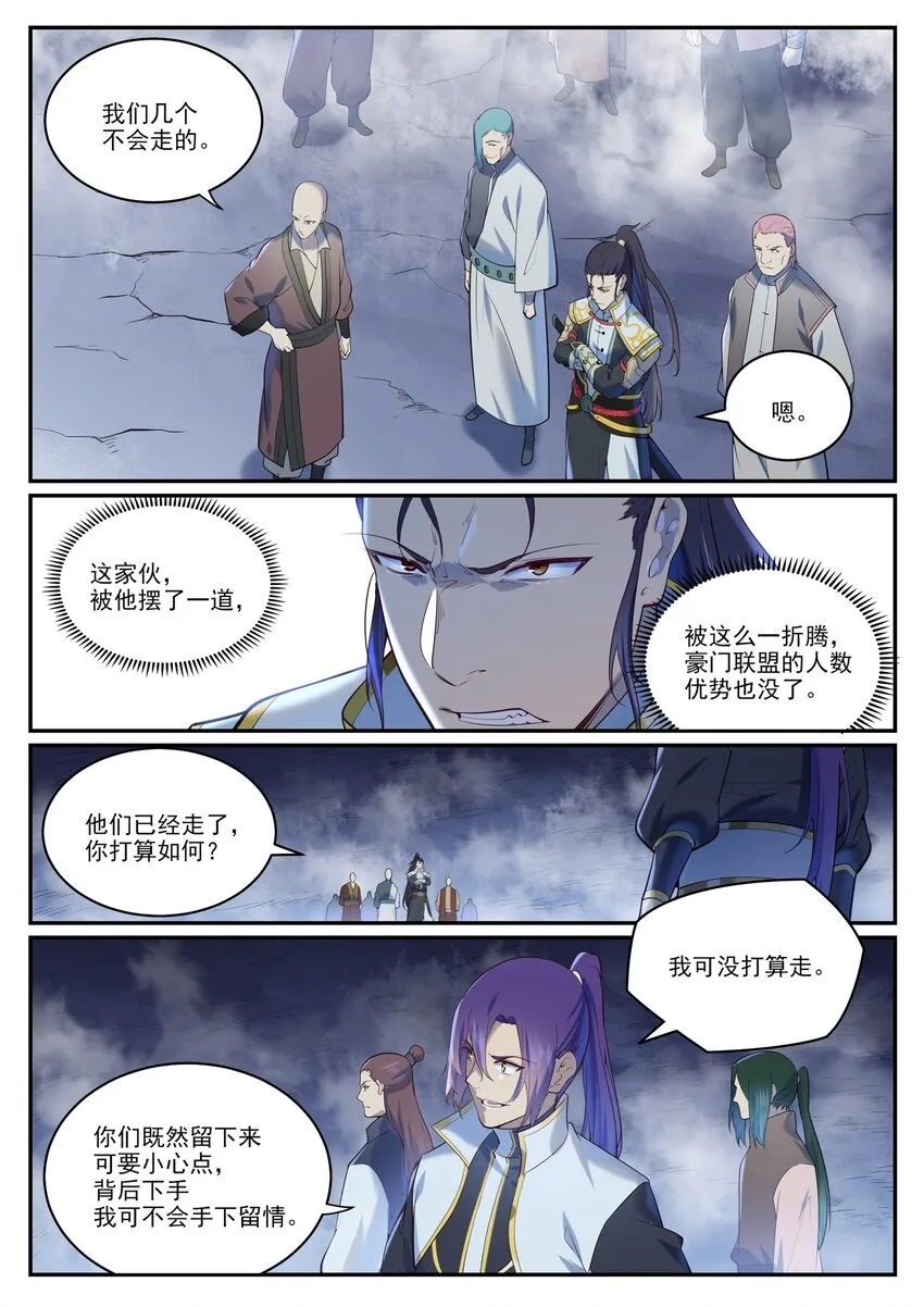 百炼成神第二季在线观看完整版动漫漫画,第950话 道争秘辛2图