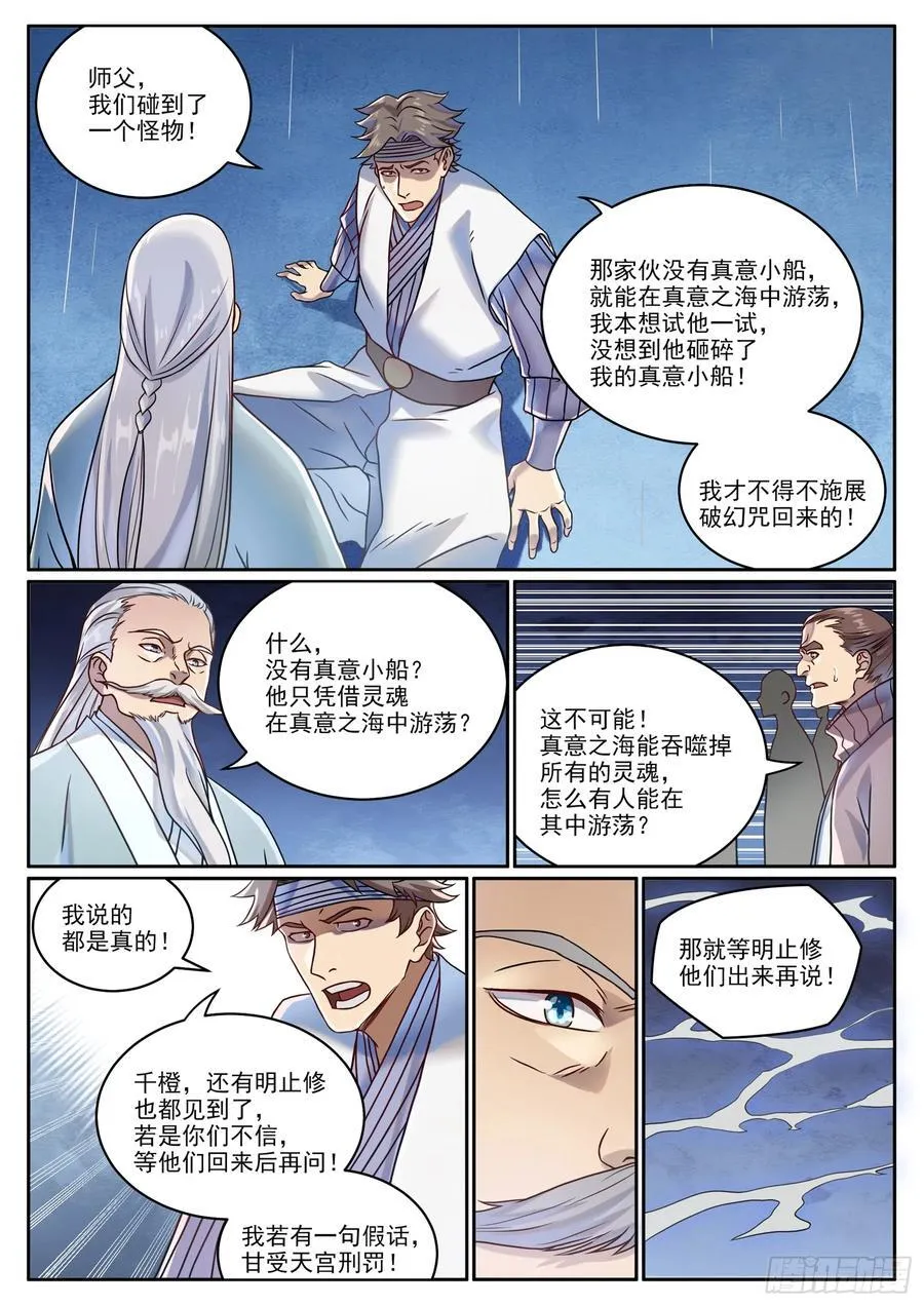 百炼成神小说全集免费阅读漫画,第1061回 太一天宮3图