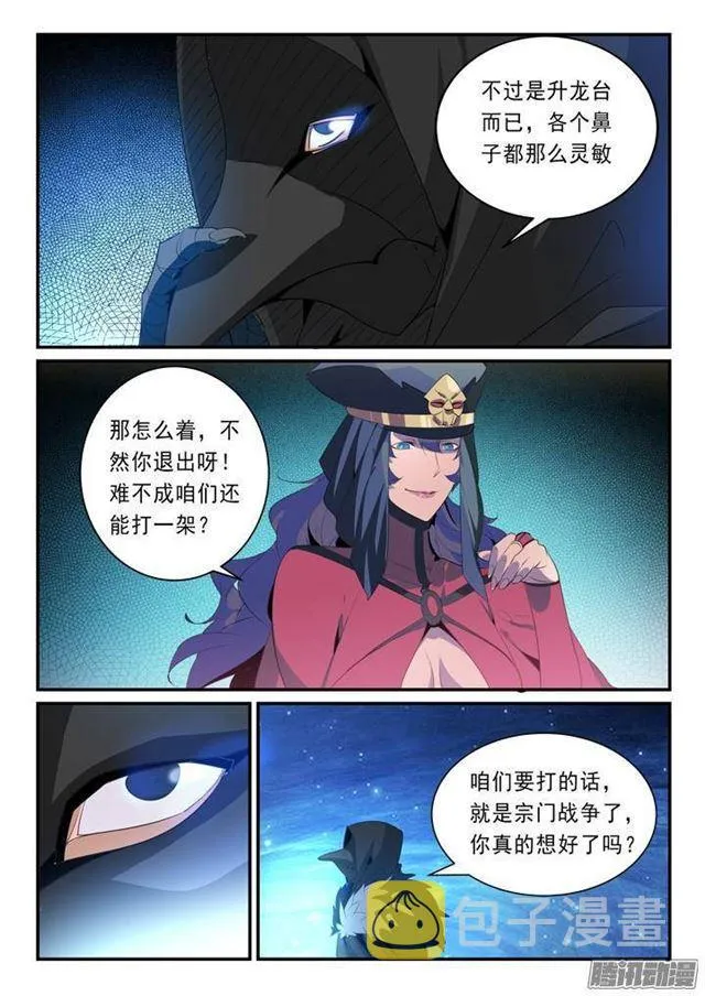 百炼成神小说全集免费阅读漫画,第135话 飞升上界5图