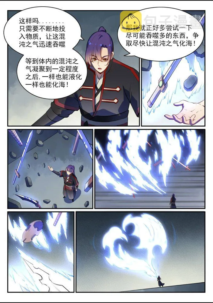 百炼成神小说全集免费阅读漫画,第540话 葵花向日5图