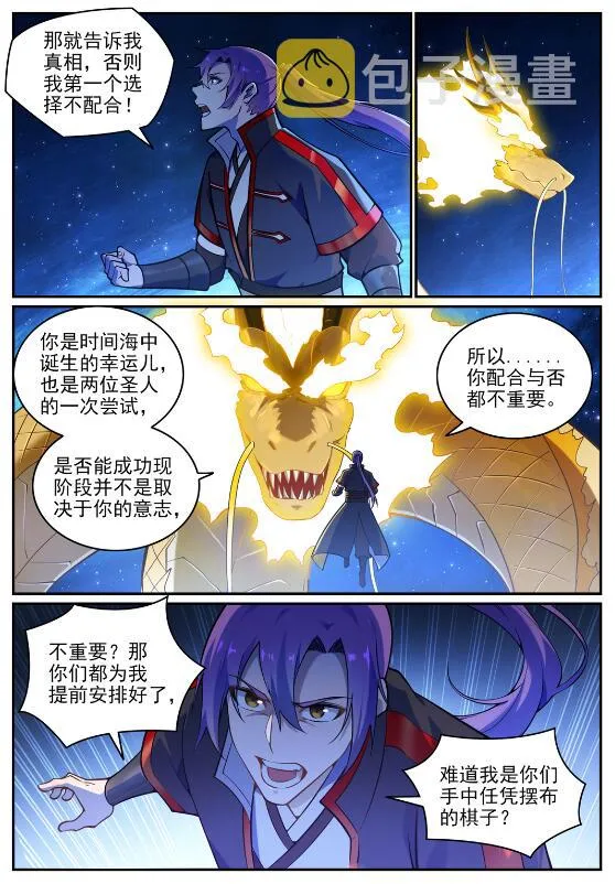 百炼成神漫画,第699话 受制于人4图