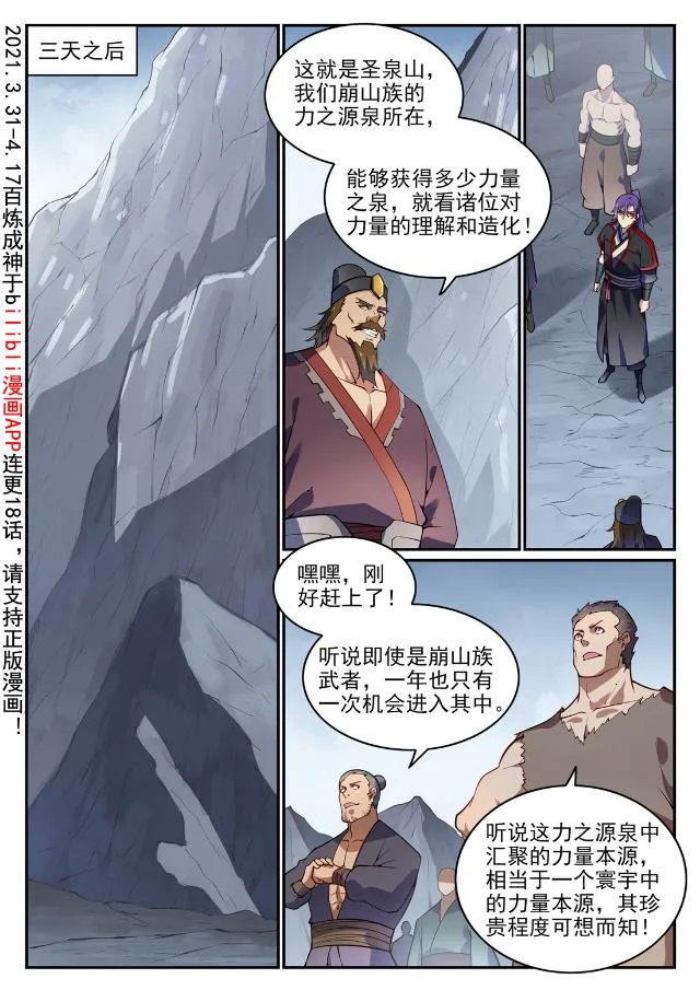 百炼成神第二季在线观看完整版动漫漫画,第727话 力之源泉2图