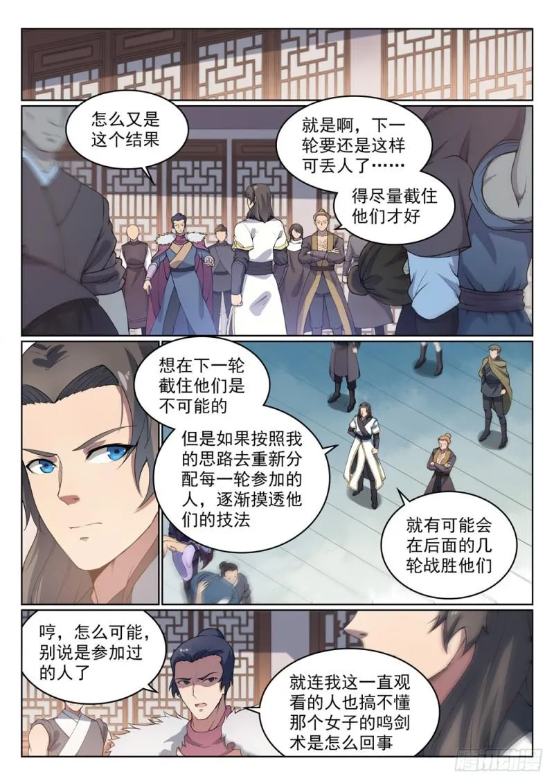 百炼成神漫画漫画,第524话 锦囊妙计5图