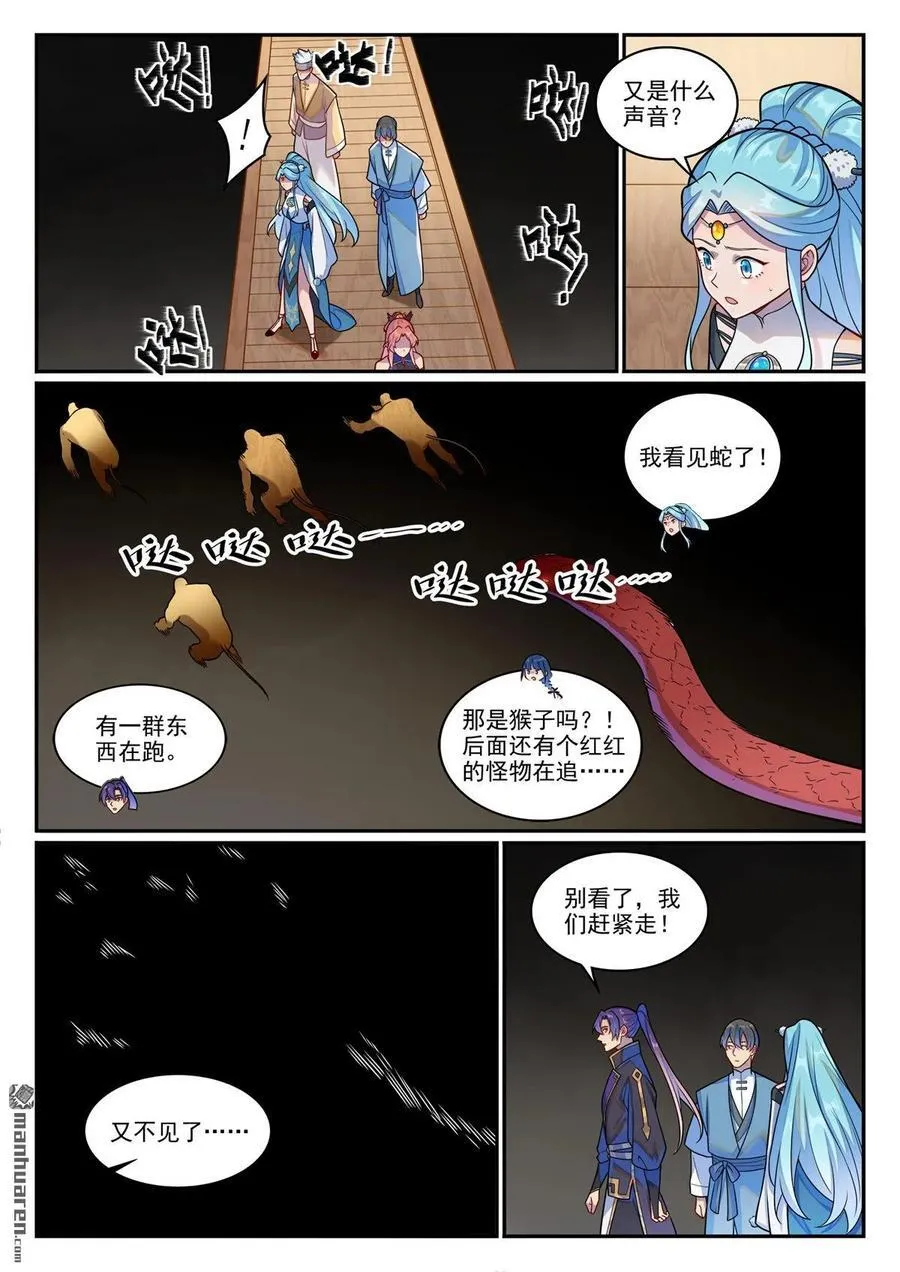 百炼成神免费听全集漫画,第1229回 暗域生灵2图