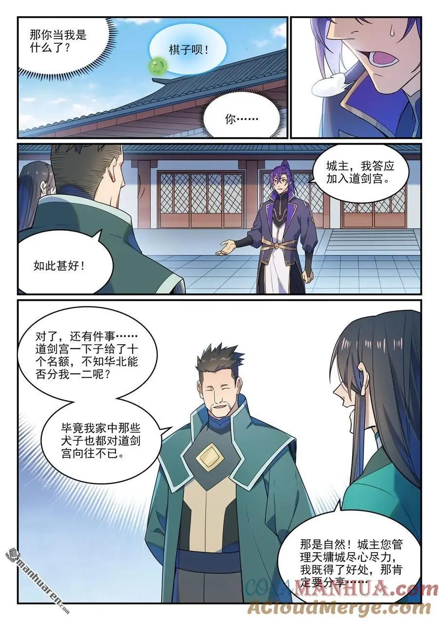 百炼成神漫画漫画,第1136回 道剑宫主3图