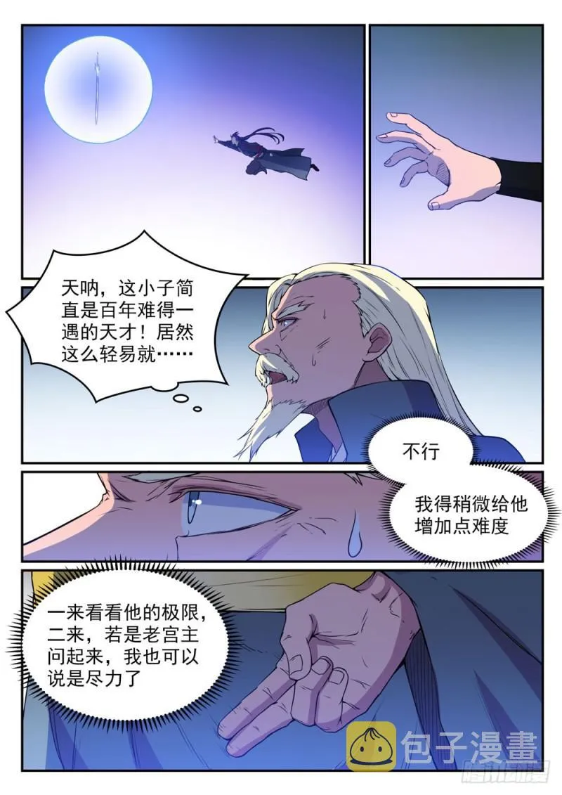 百炼成神漫画漫画,第508话 好事多磨5图