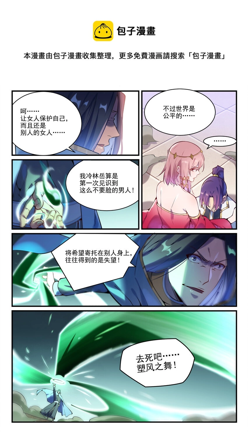 百炼成神漫画,第878话 竭力相助5图