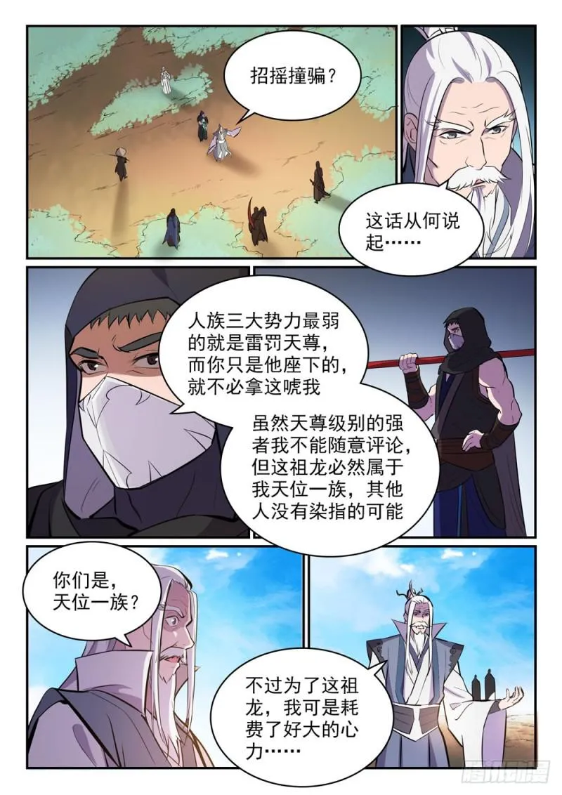 百炼成神漫画,第447话 惺惺相惜2图