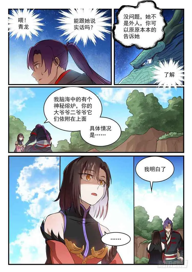 百炼成神第二季在线观看完整版动漫漫画,第431话 鸠占鹊巢4图