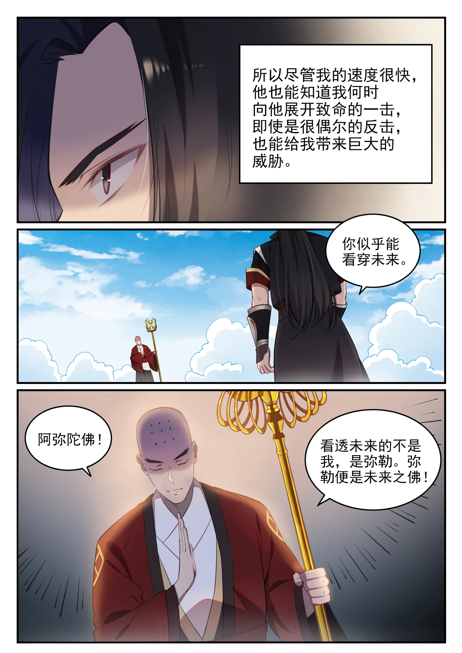 百炼成神免费听全集漫画,第667话 修罗禅杖3图