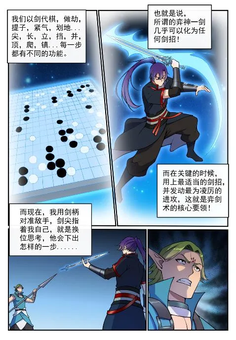 百炼成神漫画漫画,第632话 棋布错峙4图