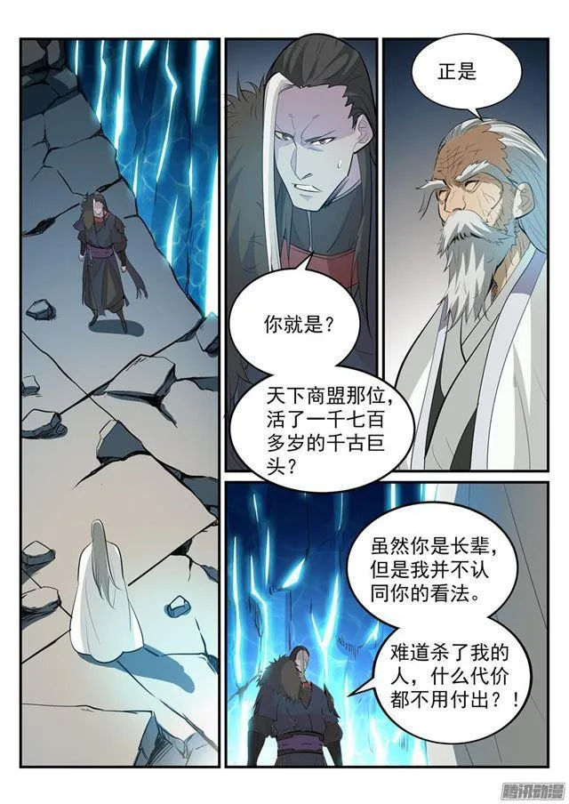 百炼成神免费听全集漫画,第189话 铩羽而归4图