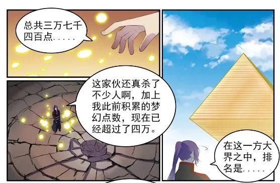 百炼成神小说全集免费阅读漫画,第578话 畏首畏尾4图