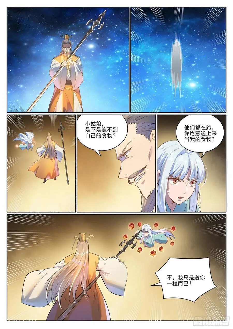 百炼成神小说全集免费阅读漫画,第1059回 原形必露3图