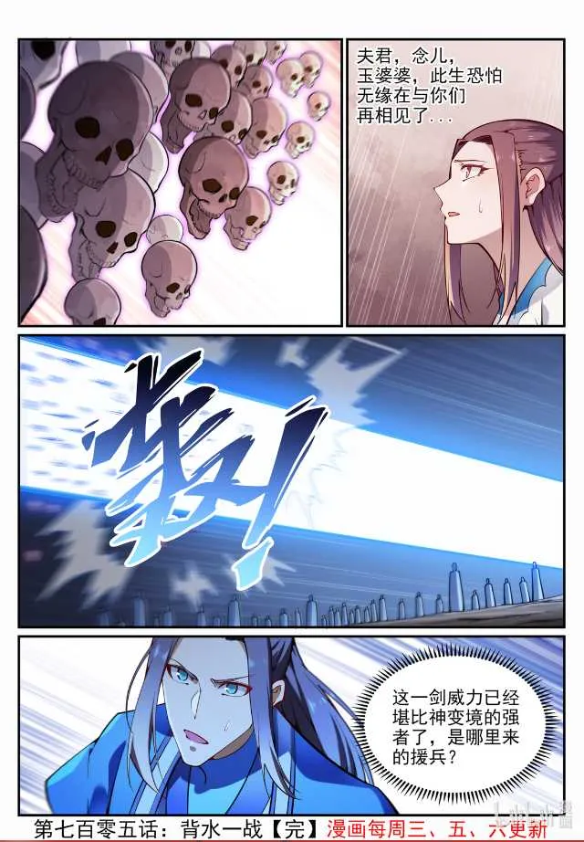 百炼成神免费听全集漫画,第705话 背水一战2图