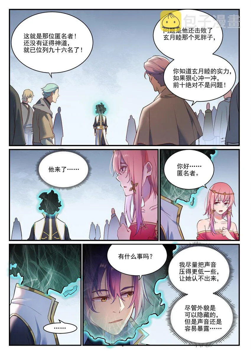 百炼成神漫画漫画,第886话 从旁观战5图