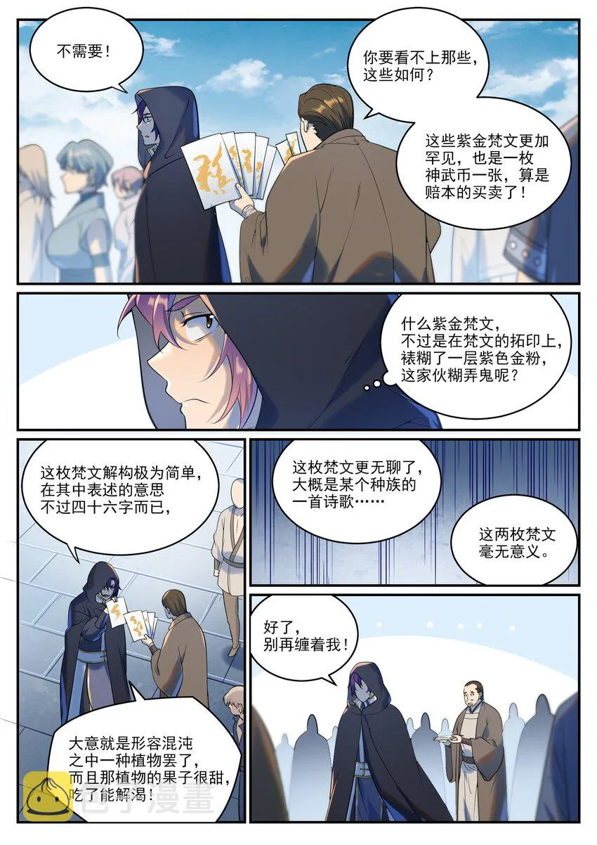 百炼成神第二季在线观看完整版动漫漫画,第935话 各自启航2图