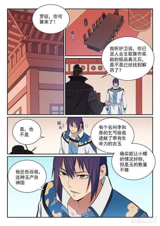 百炼成神小说全集免费阅读漫画,第355话 心中有数3图