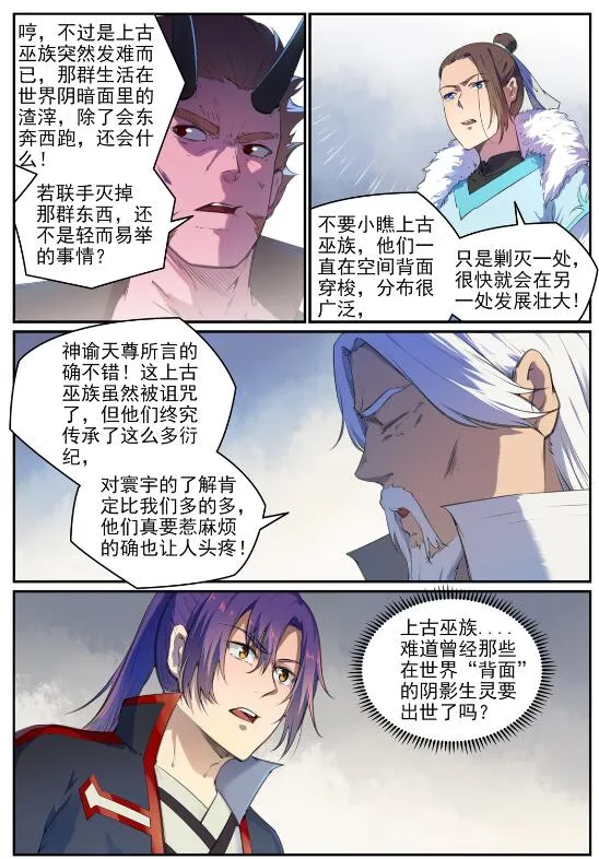 百炼成神漫画,第696话 环环相扣5图