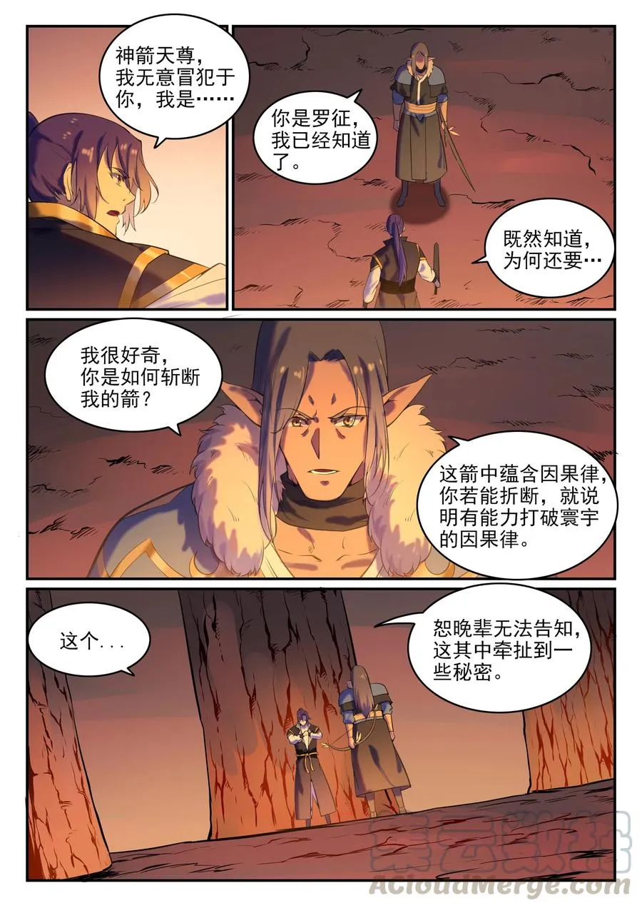 百炼成神第二季在线观看完整版动漫漫画,第780话 自拔来归5图