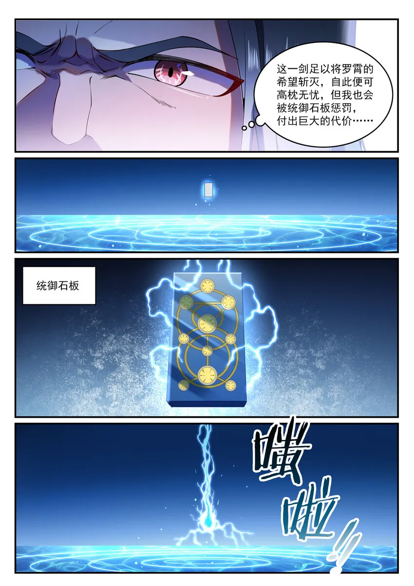 百炼成神免费听全集漫画,第825话 功亏一篑4图