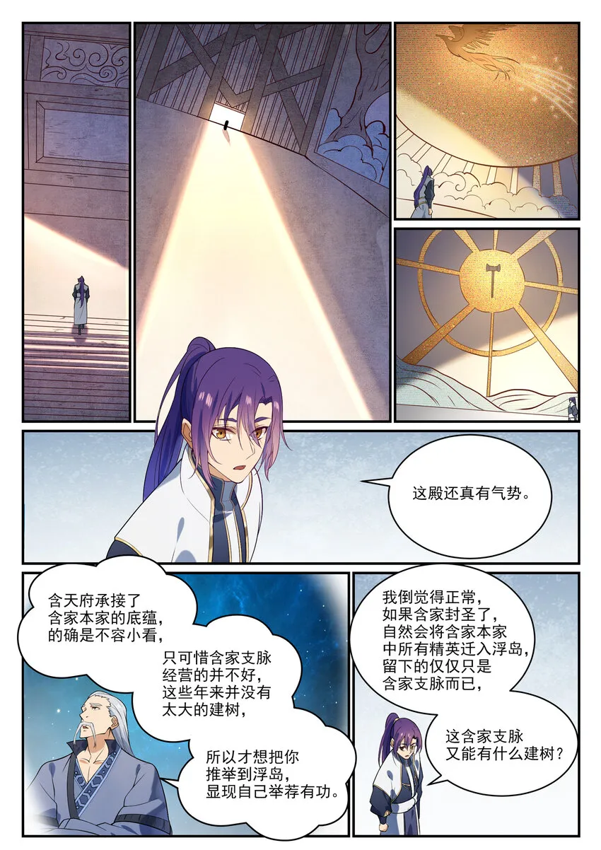 百炼成神漫画漫画,第856话 选贤择能5图