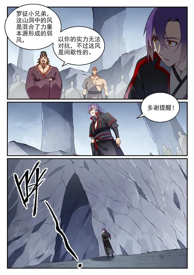 百炼成神第二季在线观看完整版动漫漫画,第727话 力之源泉5图