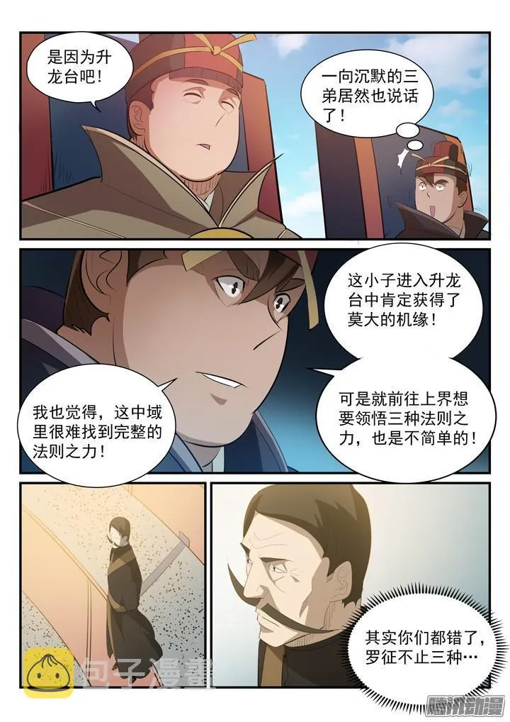 百炼成神免费听全集漫画,第176话 法则镶嵌2图