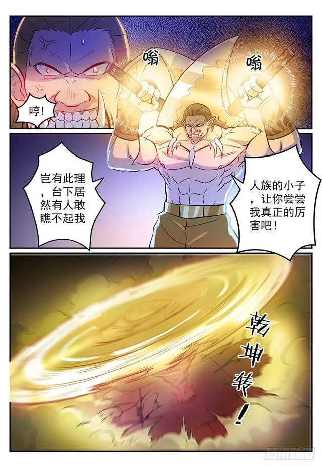 百炼成神漫画漫画,第267话 百密一疏4图