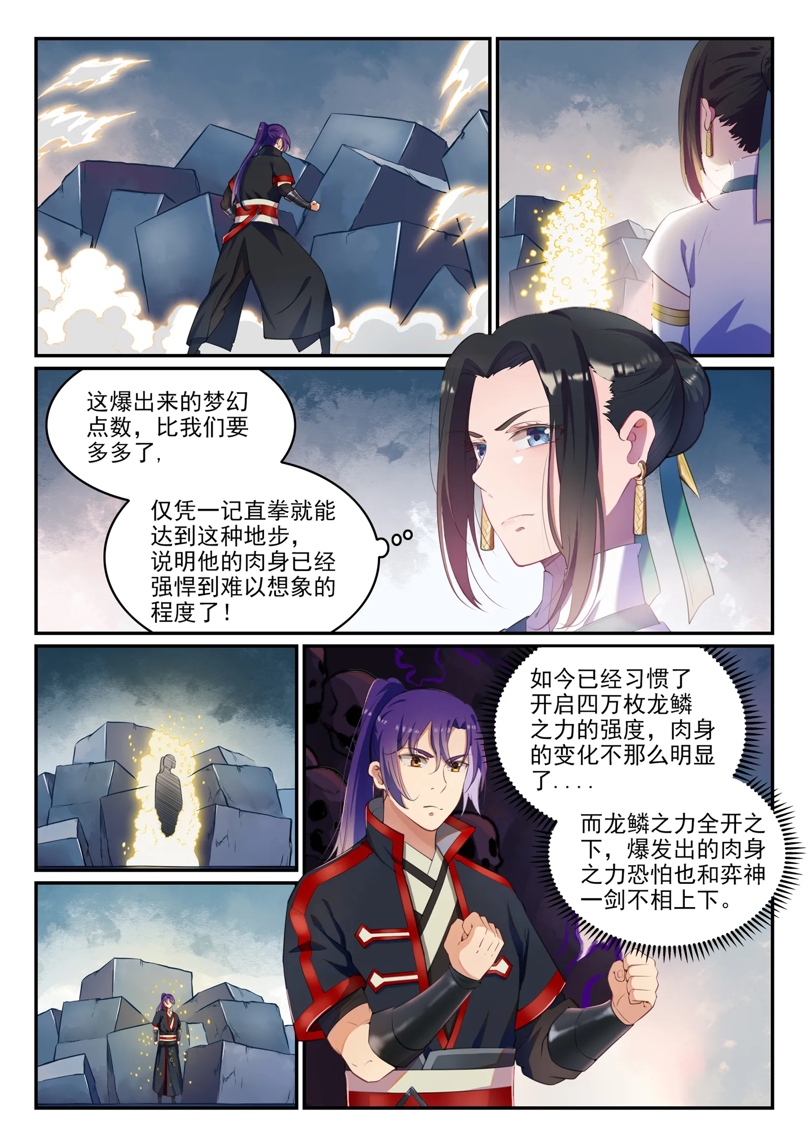 百炼成神小说全集免费阅读漫画,第613话 暗藏杀机3图