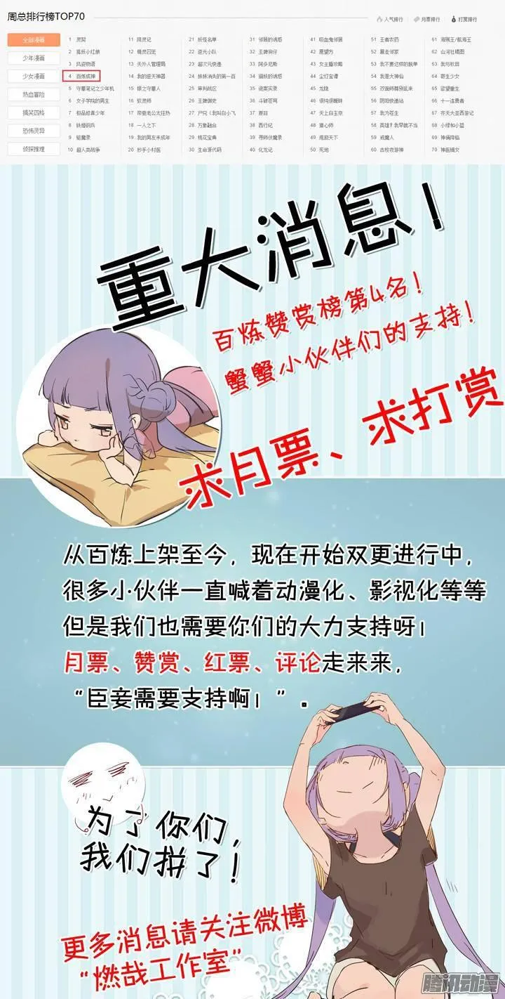 百炼成神免费听全集漫画,第113话 各取所需3图