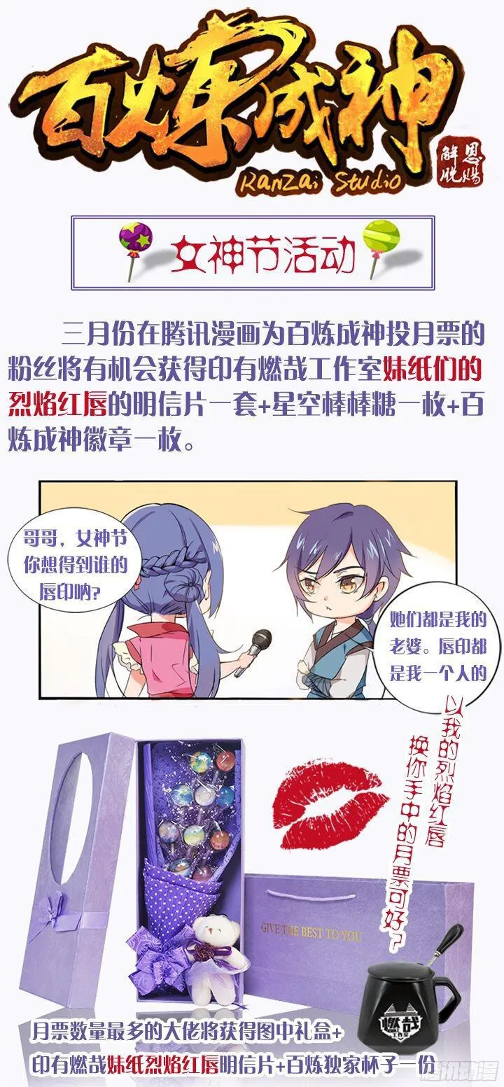 百炼成神第二季在线观看完整版动漫漫画,第201话 药园寻宝4图